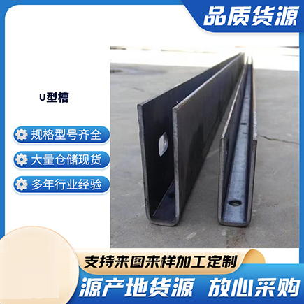 右玉上海市U型槽钢